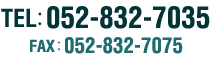 TEL:052-832-7035 FAX:052-832-7075